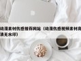 诸暨动漫素材伤感推荐网站（动漫伤感视频素材高清无水印）